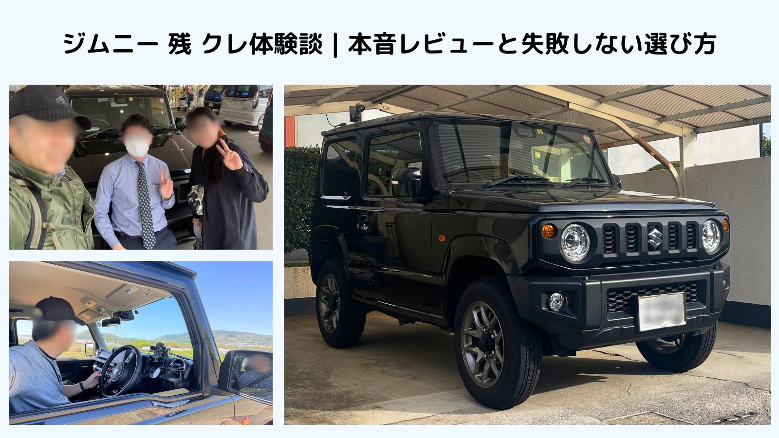 2023年式スズキ ジムニーJB64納車記念、残クレ体験談と家族写真、九州の山々でのドライブ風景
